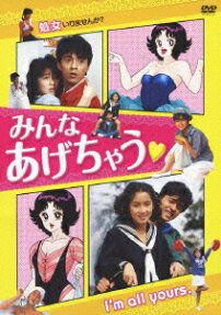 みんなあげちゃう