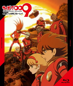 サイボーグ009 THE CYBORG SOLDIER