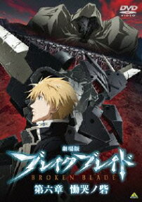 ブレイク ブレイド 第六章 慟哭ノ砦