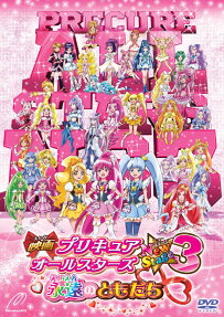 映画 プリキュア オールスターズ New Stage 3 永遠のともだち