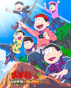 Osomatsu-san: Hipipo-Zoku to Kagayaku Kajitsu