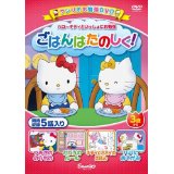 ハローキティといっしょ