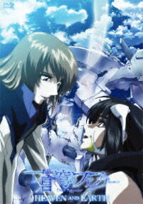 蒼穹のファフナー Dead Aggressor HEAVEN AND EARTH