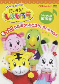 はっけん たいけんだいすき!しまじろう