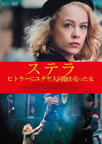 ステラ
