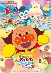 それいけ! アンパンマン きらめけ! アイスの国のバニラ姫