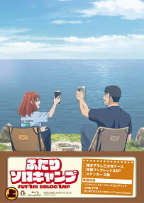 ふたりソロキャンプ