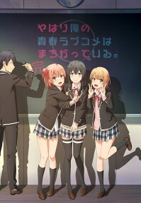 My Teen Romantic Comedy SNAFU Climax!