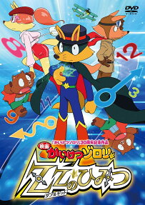 Kaiketsu Zorori: ZZ no Himitsu