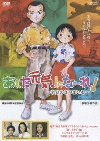 あした元気にな～れ! ～半分のさつまいも～