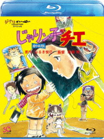 じゃりン子チエ