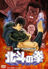 世紀末救世主伝説 北斗の拳