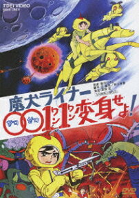 Maken Liner 0011 Henshin Seyo!