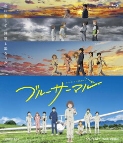 ブルーサーマル