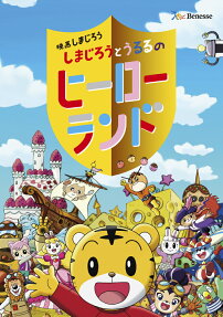 Shimajirou to Ururu no Hero Land