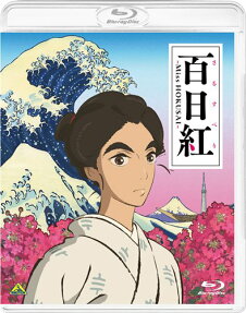 百日紅 -Miss HOKUSAI-