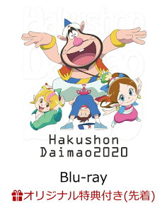 ハクション大魔王2020