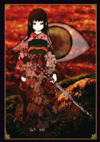 地獄少女 二籠