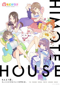 ひもてはうす