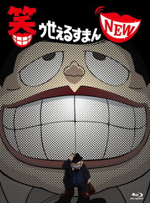 笑ゥせぇるすまんNEW