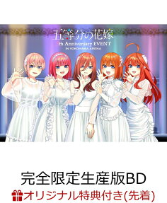 五等分の花嫁