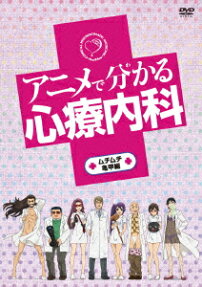 アニメで分かる心療内科