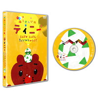 ふうせんいぬティニー なんだかふしぎなきょうりゅうのくに！