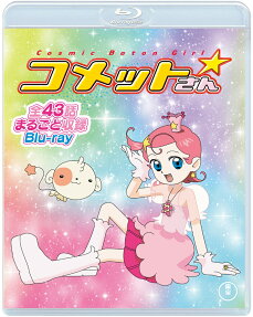 Cosmic Baton Girl コメットさん★