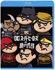 DCスーパーヒーローズvs鷹の爪団