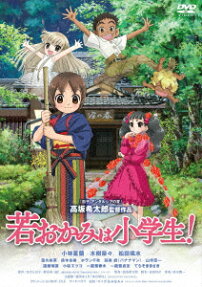 Wakaokami wa Shougakusei!