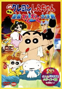 映画 クレヨンしんちゃん　爆発！温泉わくわく大決戦