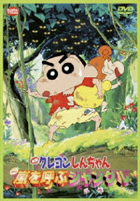 映画 クレヨンしんちゃん　嵐を呼ぶジャングル