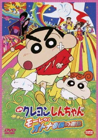 Crayon Shin-chan: Fierceness That Invites Storm! The Adult Empire Strikes Back