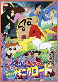 クレヨンしんちゃん 嵐を呼ぶ 栄光のヤキニクロード