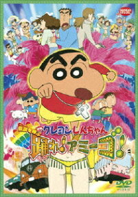 Crayon Shin-chan: Densetsu wo Yobu Odore! Amigo!