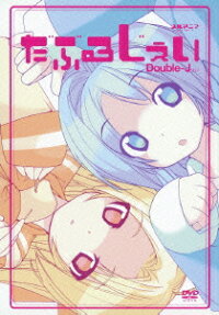 だぶる じぇい