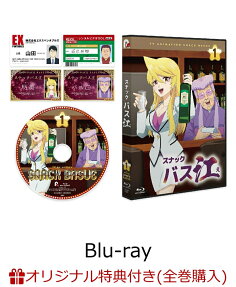 スナックバス江