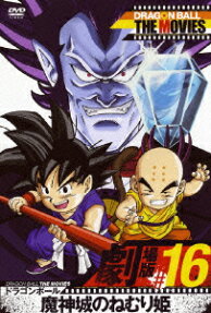 ドラゴンボール 魔神城のねむり姫