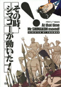 Shuukan Shimakou: Sono Toki, Shimakou ga Ugoita!