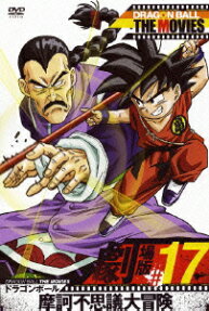 ドラゴンボール 摩訶不思議大冒険