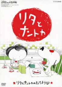 リタと ナントカ