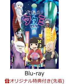 ざしきわらしのタタミちゃん
