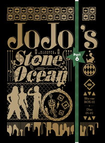 ジョジョの奇妙な冒険 ストーンオーシャン