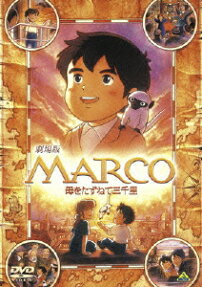 MARCO ~母をたずねて三千里~
