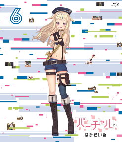 バーチャルさんはみている