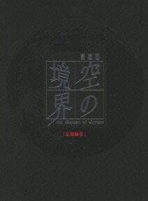 空の境界 忘却録音