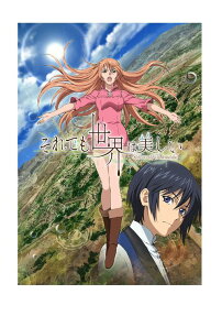 それでも世界は美しい