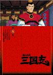 横山光輝 三国志