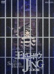 王ドロボウ JING