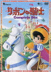 リボンの騎士
